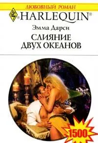 Обложка: Слияние двух океанов