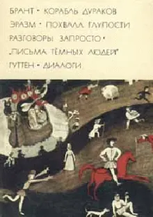 Обложка: Корабль дураков