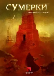 Обложка: Сумерки