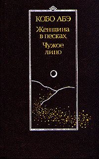 Обложка: Чужое лицо