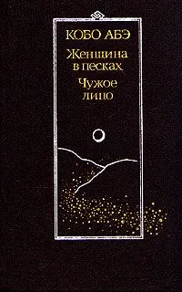 Обложка: Чужое лицо