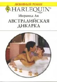 Обложка: Австралийская дикарка