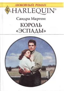 Обложка: Король «Эспады»