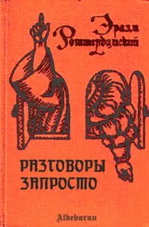Обложка: Разговоры запросто