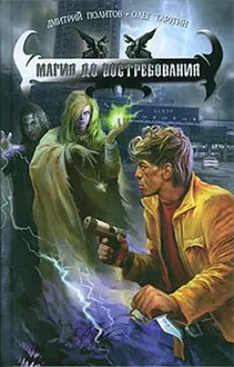 Обложка: Магия до востребования