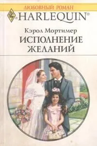 Обложка: Исполнение желаний