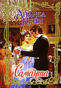 Обложка: Саманта