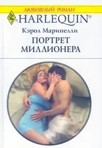 Обложка: Портрет миллионера