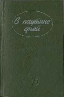 Обложка: Тайна «Силверхилла»