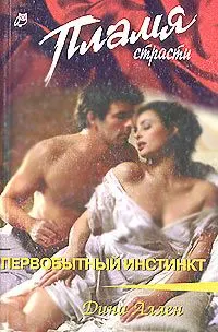 Обложка: Первобытный инстинкт