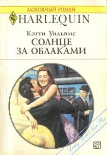 Обложка: Солнце за облаками