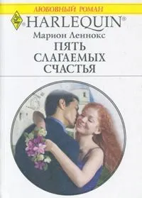 Обложка: Пять слагаемых счастья