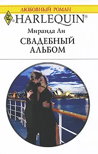 Обложка: Свадебный альбом