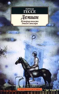 Обложка: Демиан