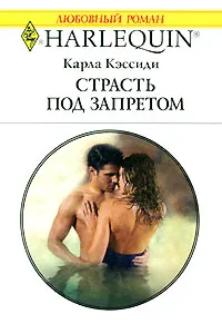 Обложка: Страсть под запретом