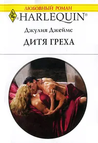 Обложка: Дитя греха