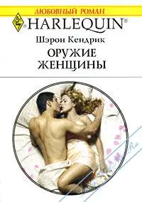 Обложка: Оружие женщины