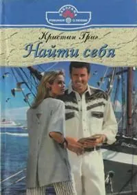 Обложка: Найти себя
