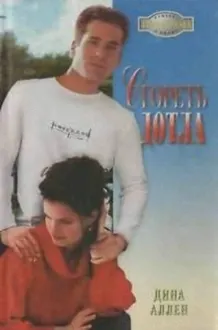 Обложка: Сгореть дотла