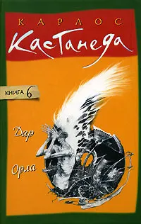 Обложка: Дар Орла