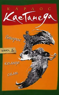 Обложка: Второе кольцо силы