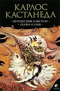 Обложка: Путешествие в Икстлан