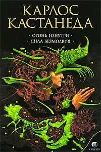 Обложка: Сила безмолвия