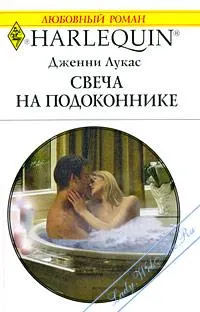 Обложка: Свеча на подоконнике