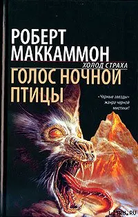 Обложка: Голос ночной птицы