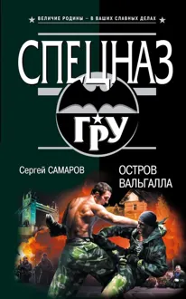 Обложка: Остров Вальгалла