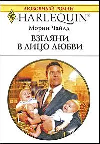 Обложка: Взгляни в лицо любви