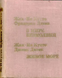 Обложка: Живое море
