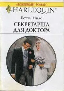 Обложка: Секретарша для доктора