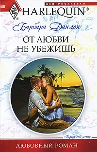 Обложка: От любви не убежишь