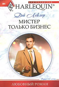 Обложка: Мистер только бизнес