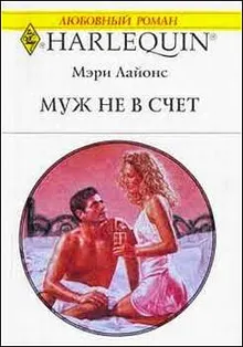Обложка: Муж не в счет