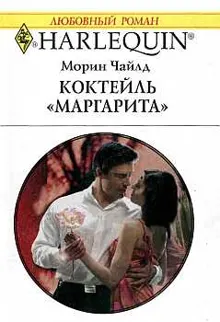 Обложка: Коктейль «Маргарита»