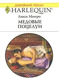 Обложка: Медовые поцелуи