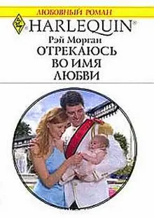 Обложка: Отрекаюсь во имя любви