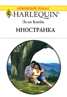 Обложка: Иностранка