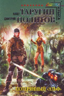 Обложка: Потерянный эльф