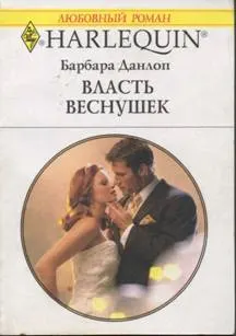 Обложка: Власть веснушек