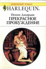Обложка: Прекрасное пробуждение