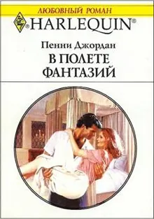 Обложка: В полете фантазий