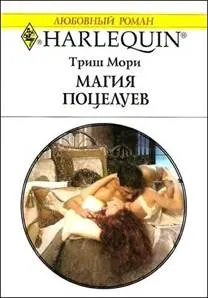 Обложка: Магия поцелуев