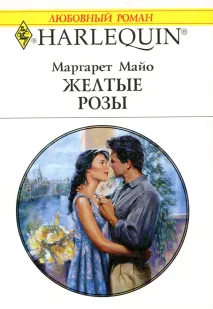 Обложка: Желтые розы