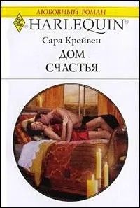 Обложка: Дом счастья