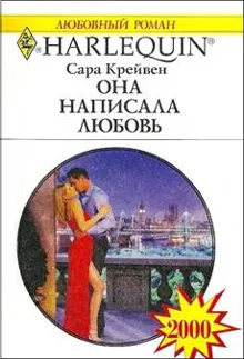 Обложка: Она написала любовь