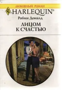 Обложка: Лицом к счастью