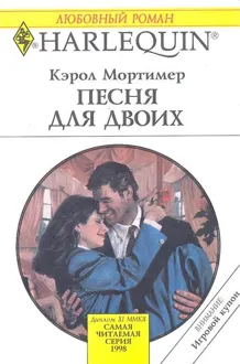 Обложка: Песня для двоих